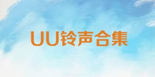UU鈴聲合集