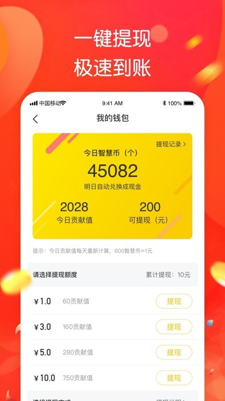 智趣答題手機版4