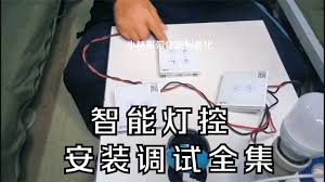 智控燈控合集