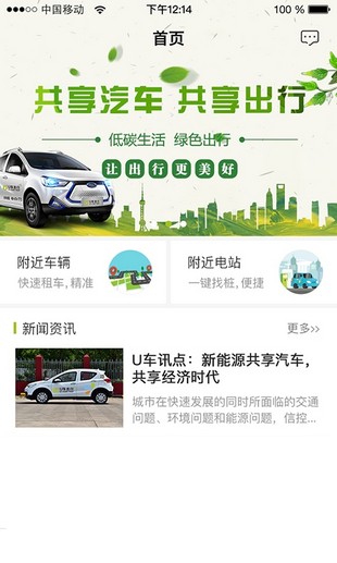 u車(chē)出行官方4