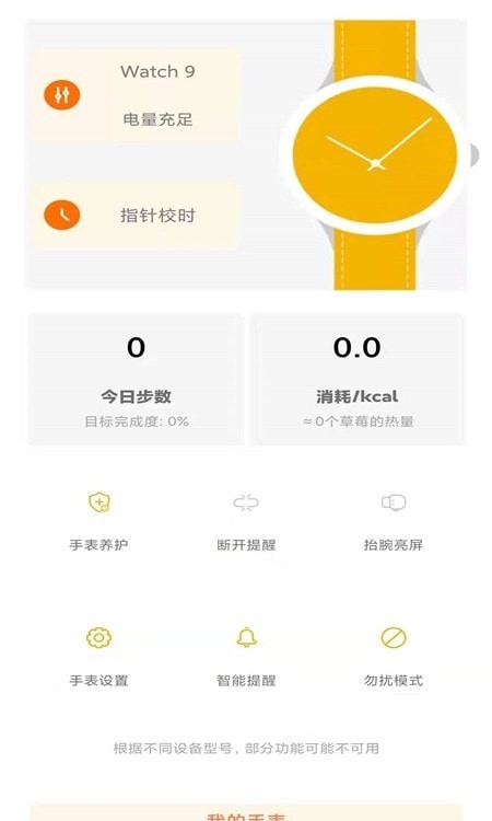 智能AI手表官方版3