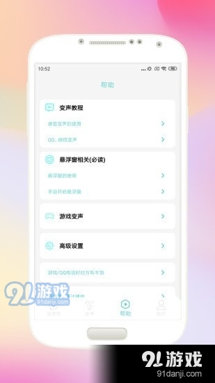 歡樂變聲器安卓版2