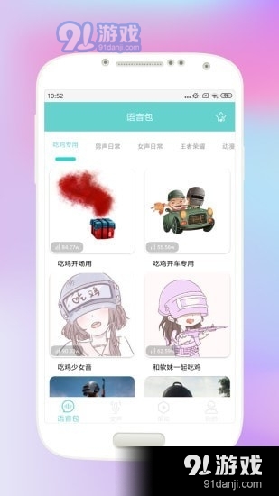 歡樂變聲器安卓版3