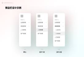 智能側(cè)邊欄合集