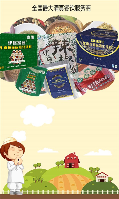伊穆家園app3
