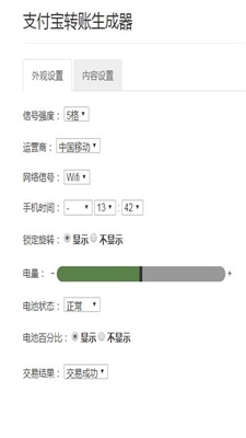 支付寶轉賬截圖生成器制作手機版1