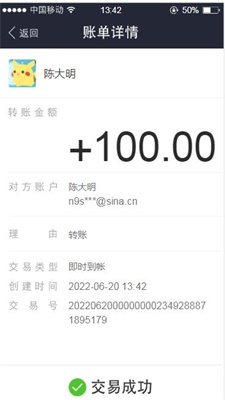 支付寶轉賬截圖生成器制作手機版2