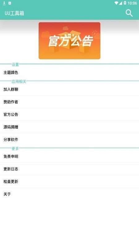 uu工具箱軟件3