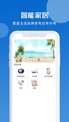 智能遙控器免費版3