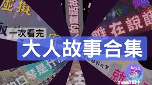 一說FM合集