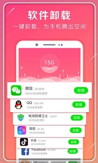 一起極速清理app1