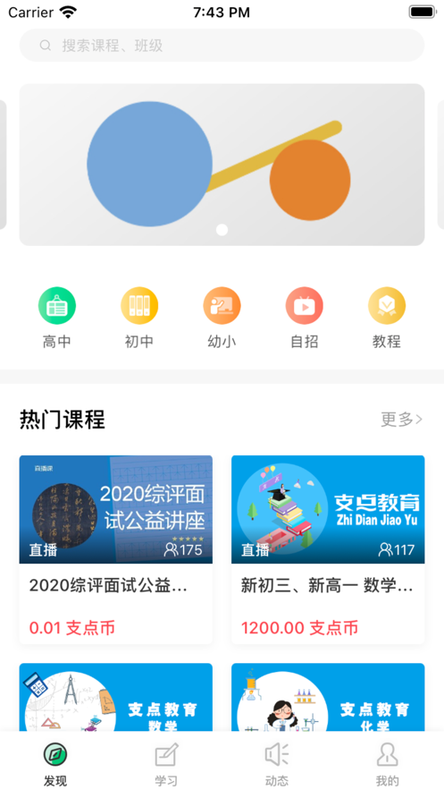 支點(diǎn)教育蘋果版1