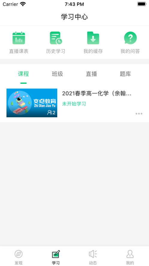 支點(diǎn)教育蘋果版2