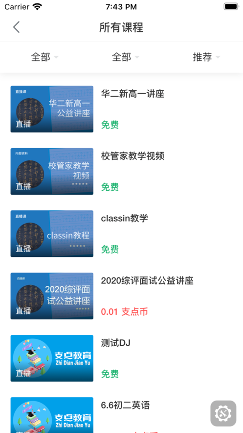 支點(diǎn)教育蘋果版3