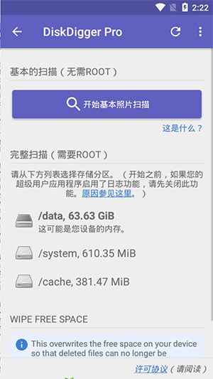 diskdigger專業(yè)版1