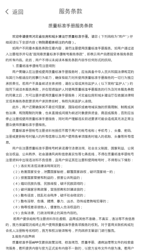 質(zhì)量標(biāo)準(zhǔn)手冊手機(jī)版3