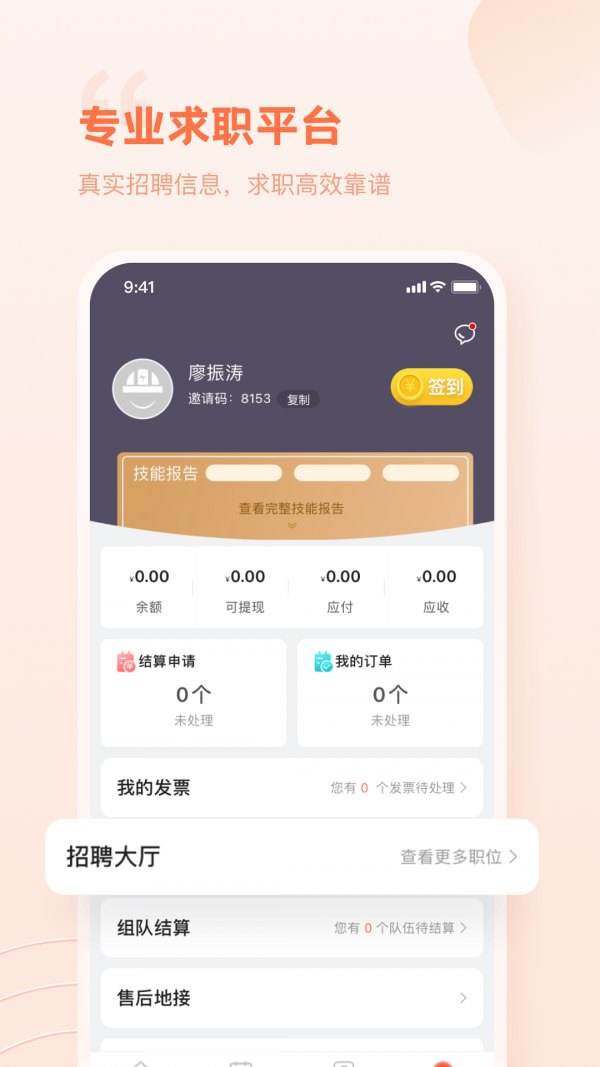 e電工app4