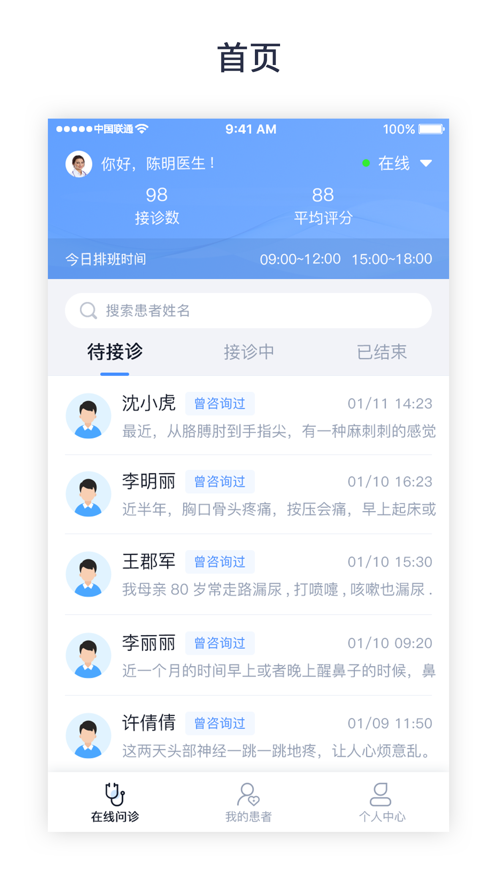 醫(yī)大口腔醫(yī)生端app1