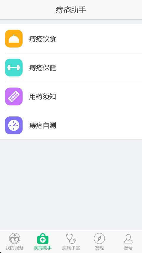 痔瘡助手官方版2
