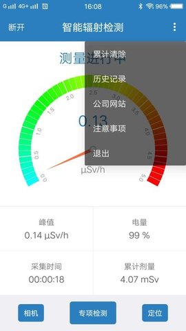 智能輻射檢測免費版2