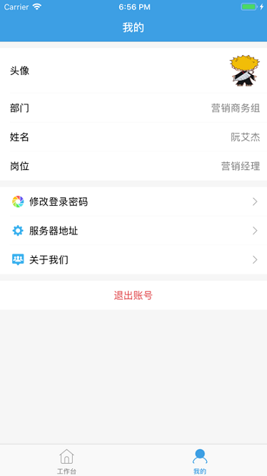 e7考勤系統(tǒng)2.0.12