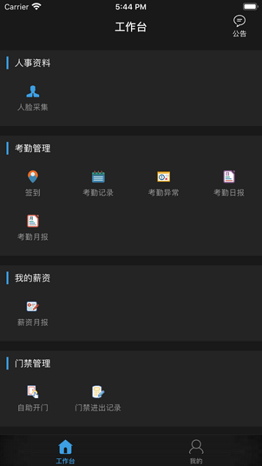 e7考勤系統(tǒng)2.0.13