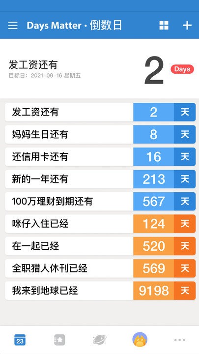daysmatter倒數(shù)日免費1