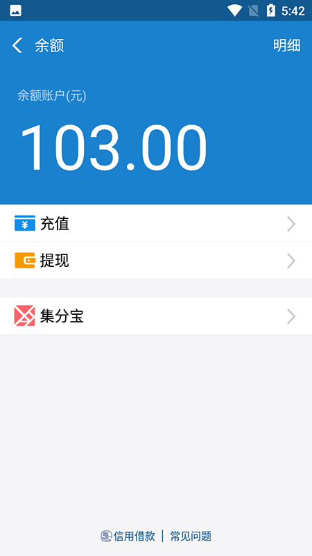 支付寶充電漲余額最新版3