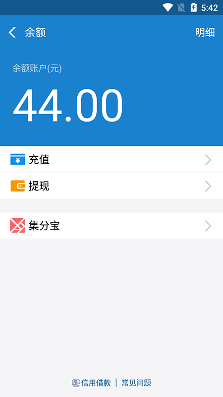 支付寶充電漲余額最新版4
