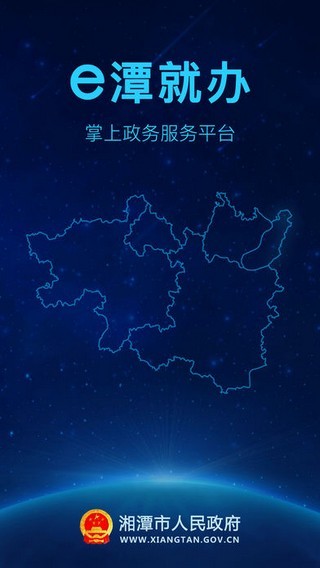 e潭就辦官網(wǎng)1