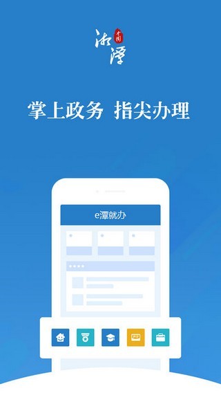 e潭就辦官網(wǎng)2