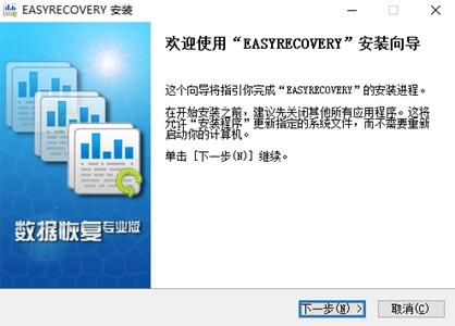 easyrecovery手機(jī)版中文版2
