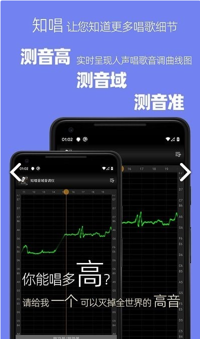 知唱音域音調(diào)儀免費版3