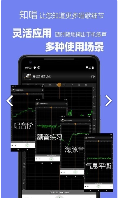 知唱音域音調(diào)儀免費版4