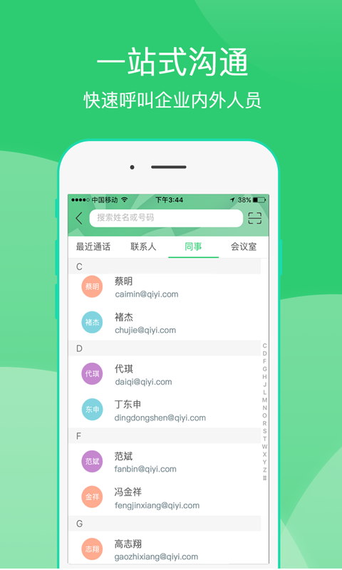 愛奇藝會(huì)議app3
