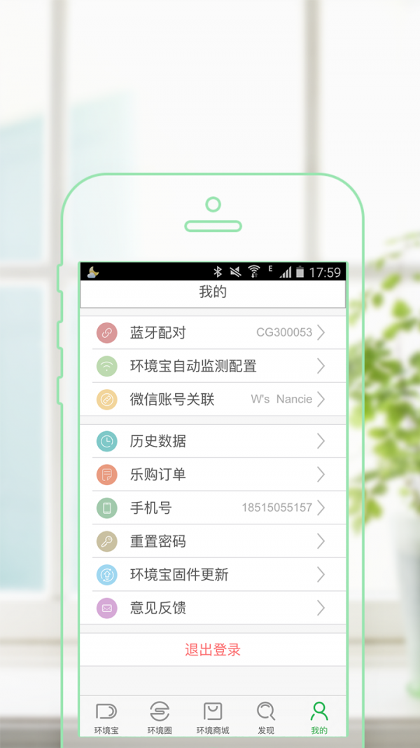 環(huán)境點(diǎn)評(píng)app4