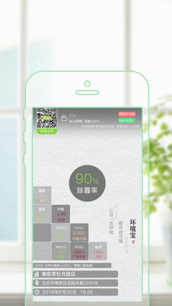環(huán)境點(diǎn)評(píng)app3