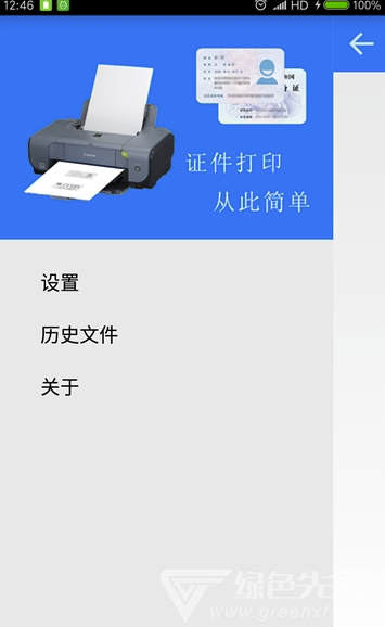 證件打印app手機版1