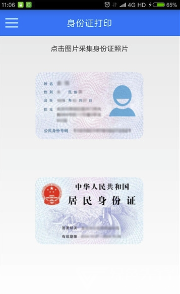 證件打印app手機版4