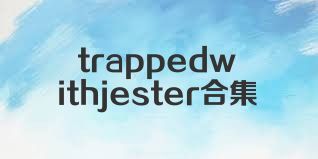 trappedwithjester合集