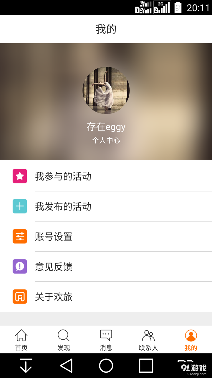 歡旅4.04