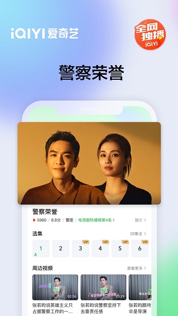愛(ài)奇藝v13.8.0純凈版1