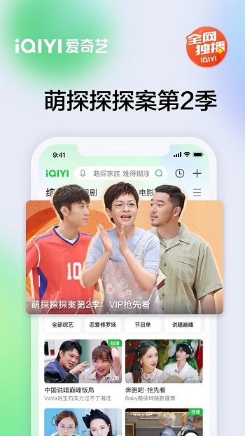 愛(ài)奇藝v13.8.0純凈版2