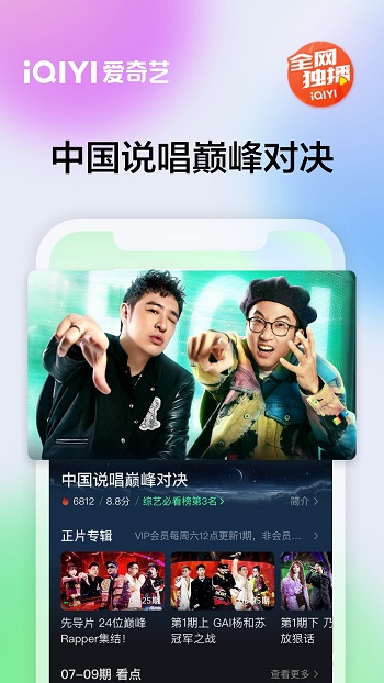 愛(ài)奇藝v13.8.0純凈版3