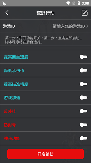 雞腿開掛神器賬號密碼無廣告版1