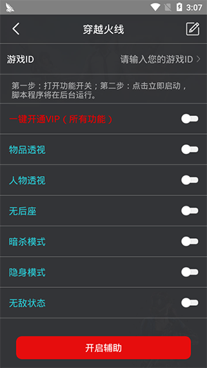 雞腿開掛神器賬號密碼無廣告版3
