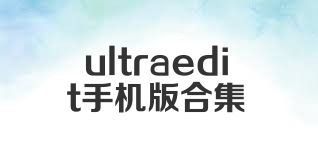 ultraedit手機(jī)版合集