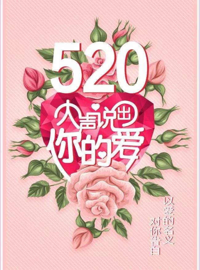 521情人節微信朋友圈表白祝福語(yǔ)大全完整版鏈接入口1