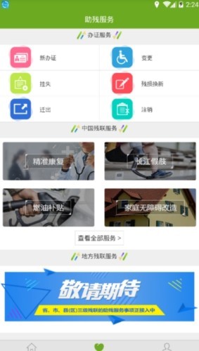 殘疾人脫貧攻堅(jiān)服務(wù)地圖移動(dòng)端app下載1