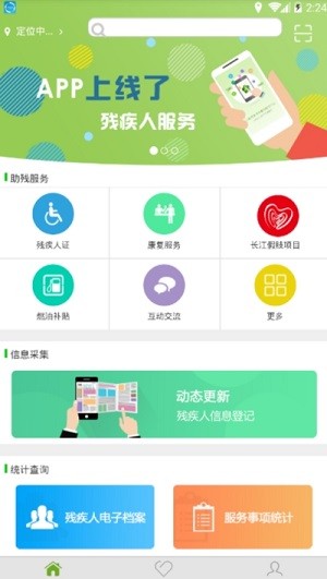 殘疾人脫貧攻堅(jiān)服務(wù)地圖移動(dòng)端app下載2
